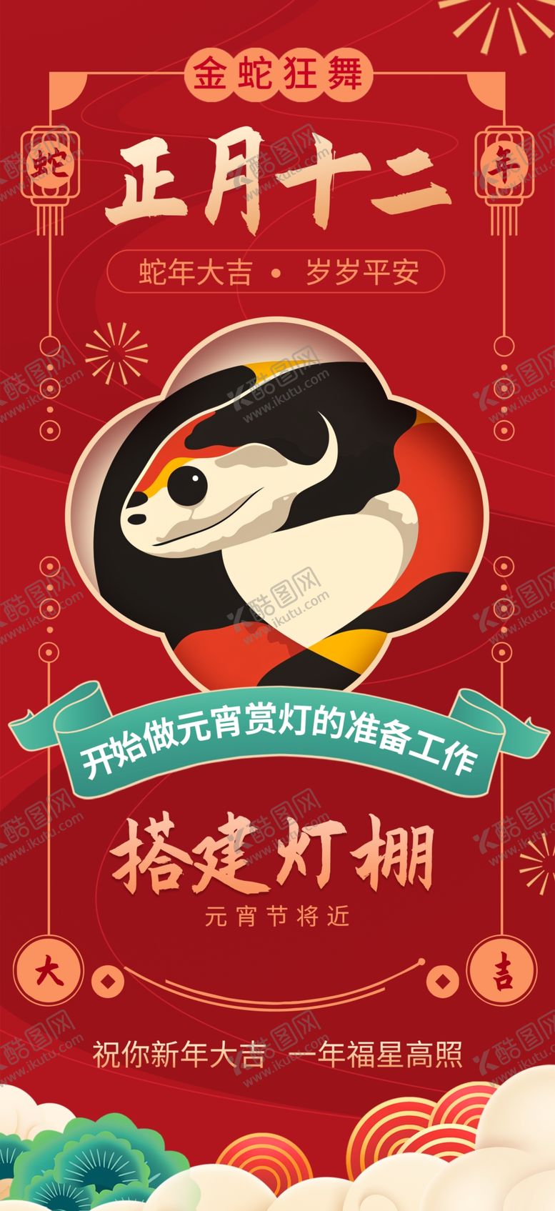 编号：69175301290207356520【酷图网】源文件下载-蛇年海报