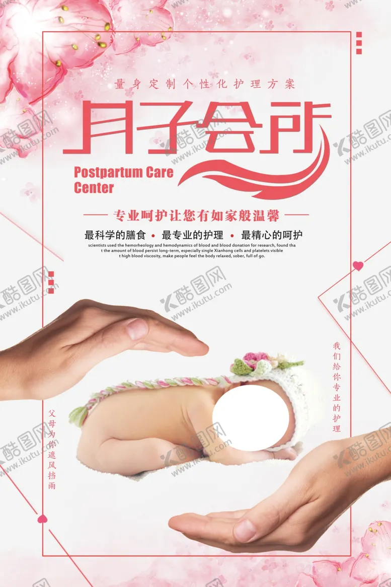 编号：11032004250111158664【酷图网】源文件下载-月子会所