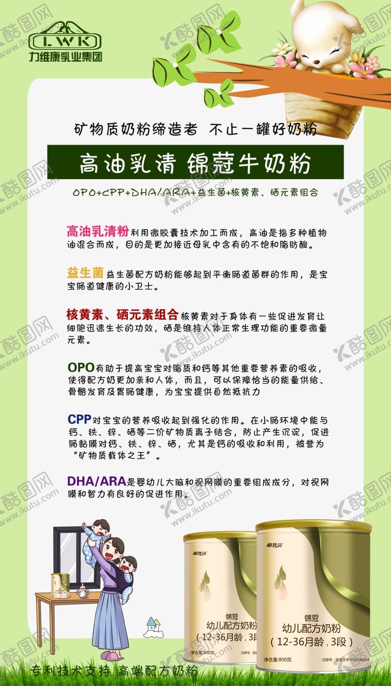 编号：60474105120106434807【酷图网】源文件下载-力维康锦蔻奶粉配方