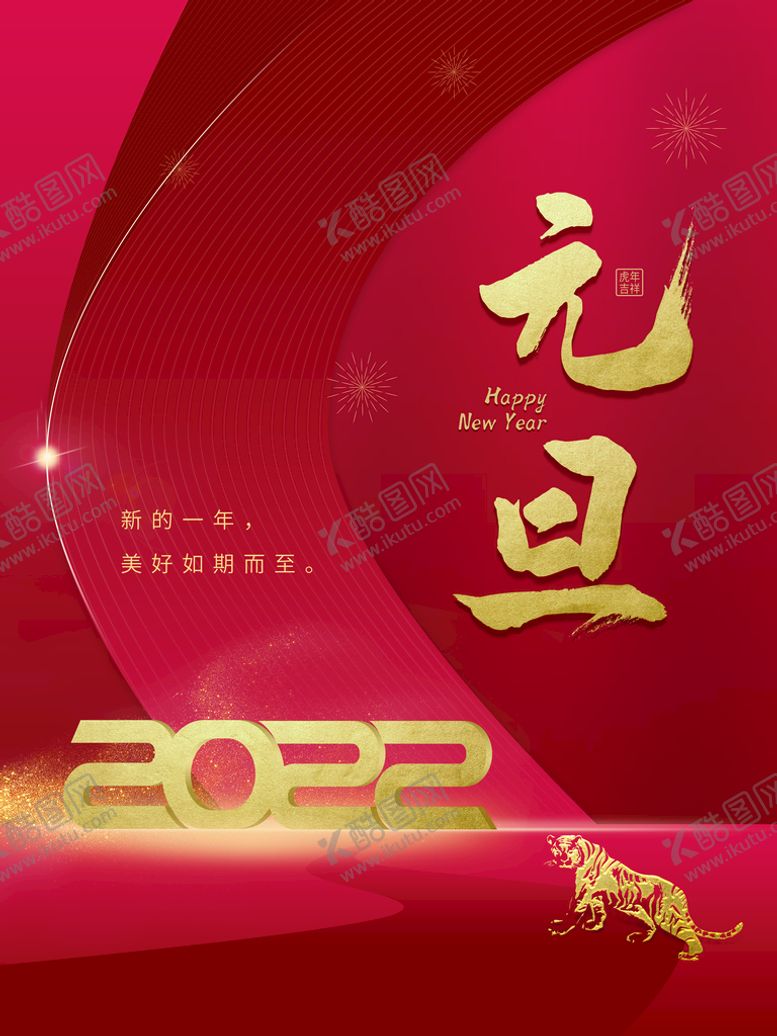 编号：28936510032356504376【酷图网】源文件下载-元旦