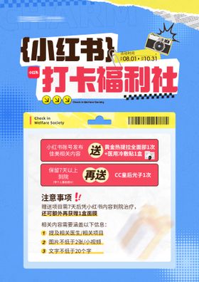 医美打卡