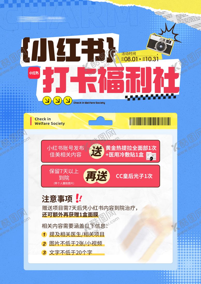 编号：86598208141551316386【酷图网】源文件下载-医美打卡