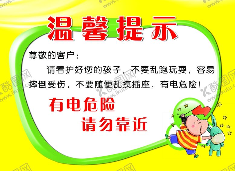 编号：59941210101432105924【酷图网】源文件下载-温馨提示