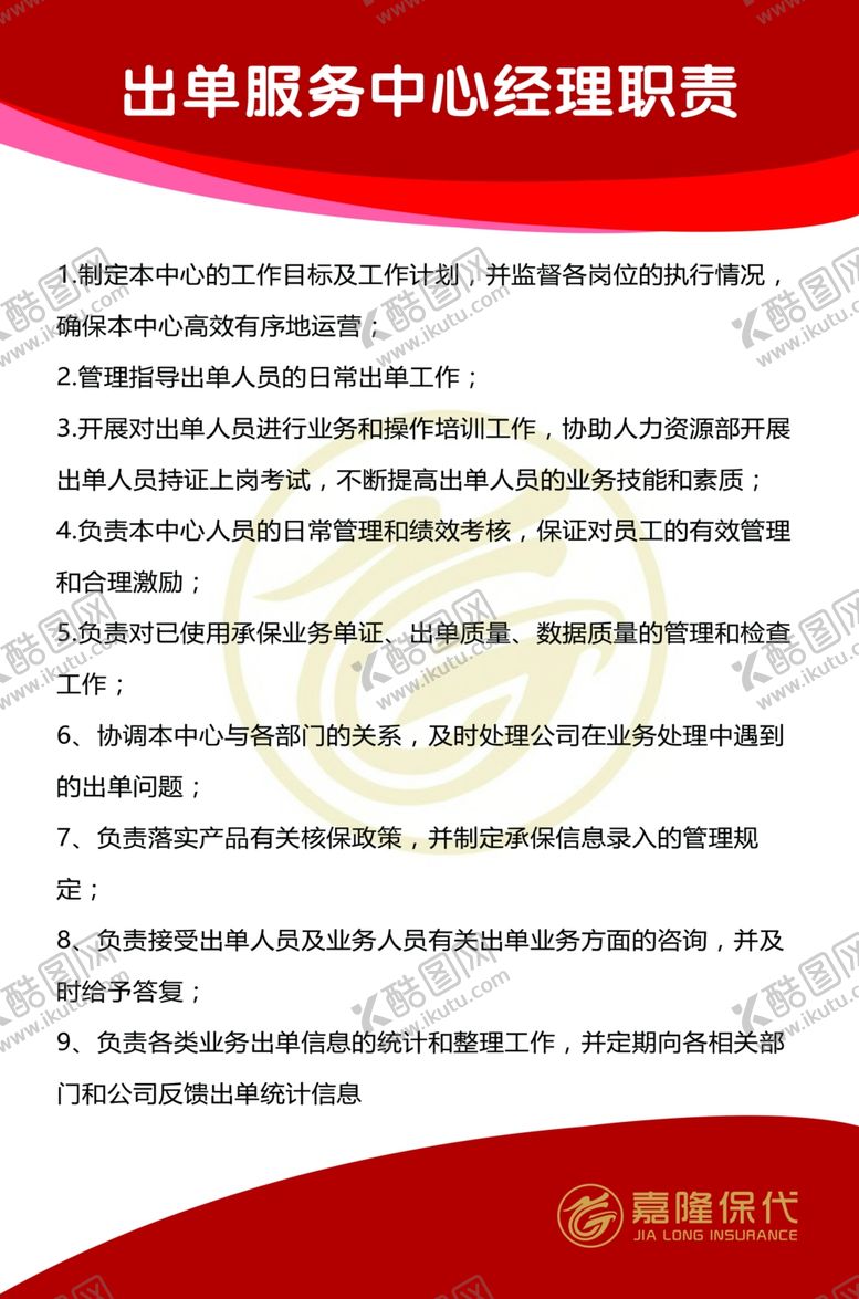 编号：16609307082256046622【酷图网】源文件下载-保险出单经理职责