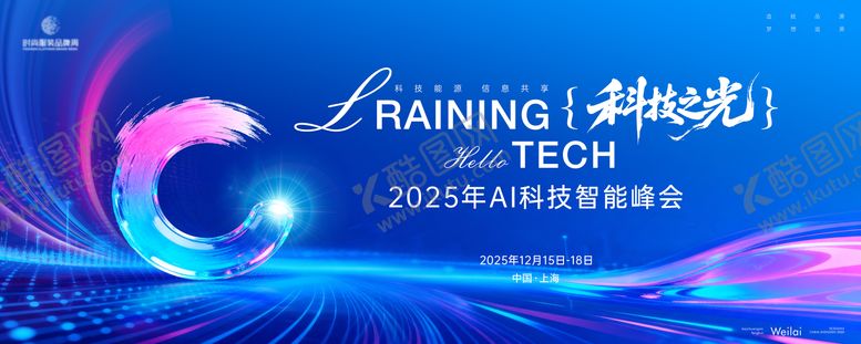 编号：70377911251435131865【酷图网】源文件下载-科技智能产业转型主画面kv