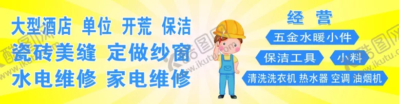 编号：71953305070542481747【酷图网】源文件下载-家政经营项目
