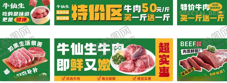 编号：85804609230217461881【酷图网】源文件下载-鲜切牛肉牛排摊位设计