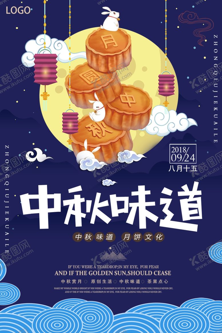 编号：35465106260534204900【酷图网】源文件下载-中秋海报
