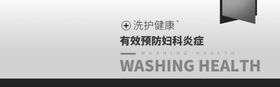 洗护健康