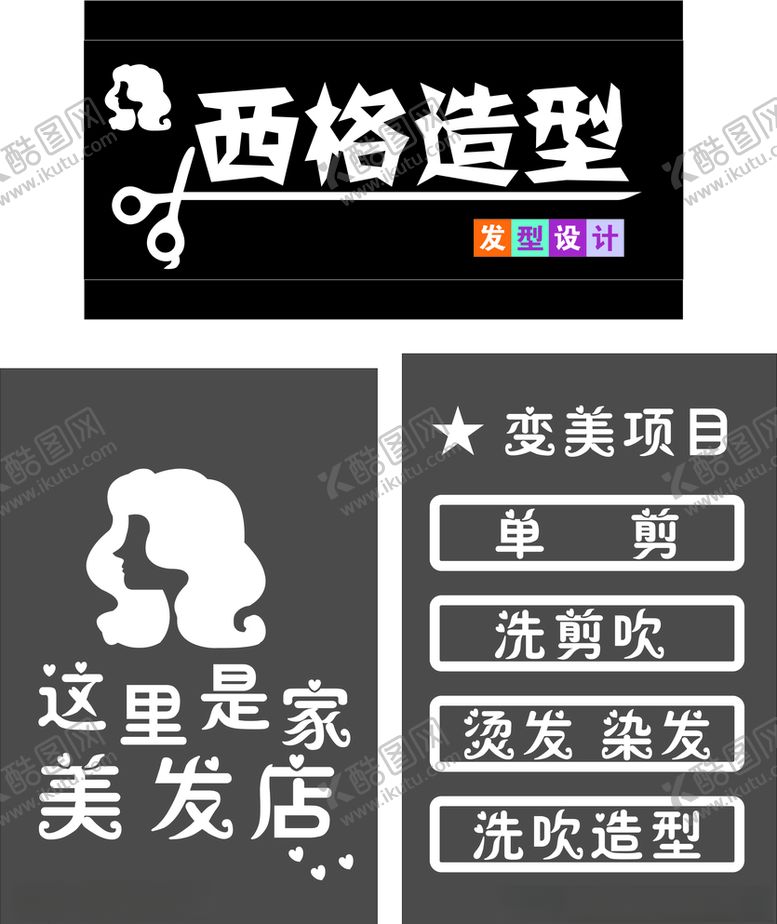 编号：86530705142355317549【酷图网】源文件下载-理发店门头