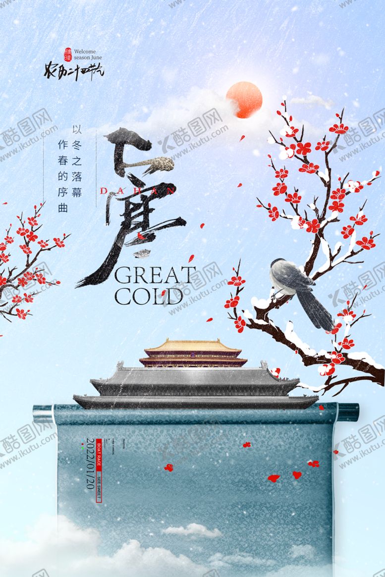 编号：42593110080506155420【酷图网】源文件下载-大寒