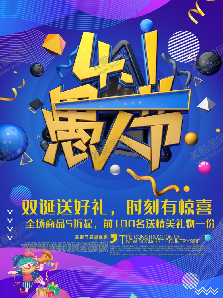 编号：92370310292033565567【酷图网】源文件下载-41愚人节