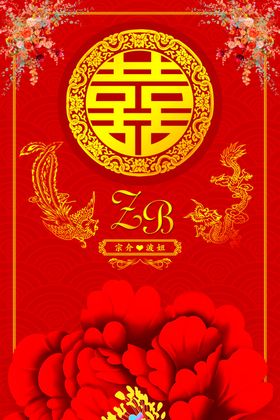 中式红色婚礼木画架指引牌