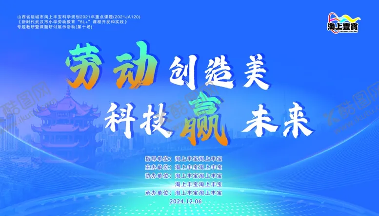 编号：34357801282027107951【酷图网】源文件下载-劳动公司科技签到背景板