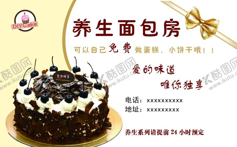 编号：31634109190329166883【酷图网】源文件下载-面包房名片