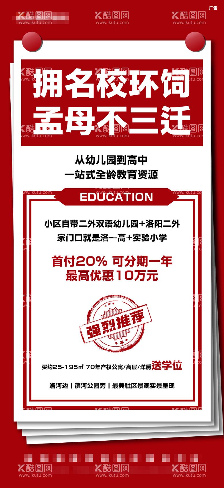 编号：41999811191628015504【酷图网】源文件下载-红色便签黑板大字报印章价值点热销