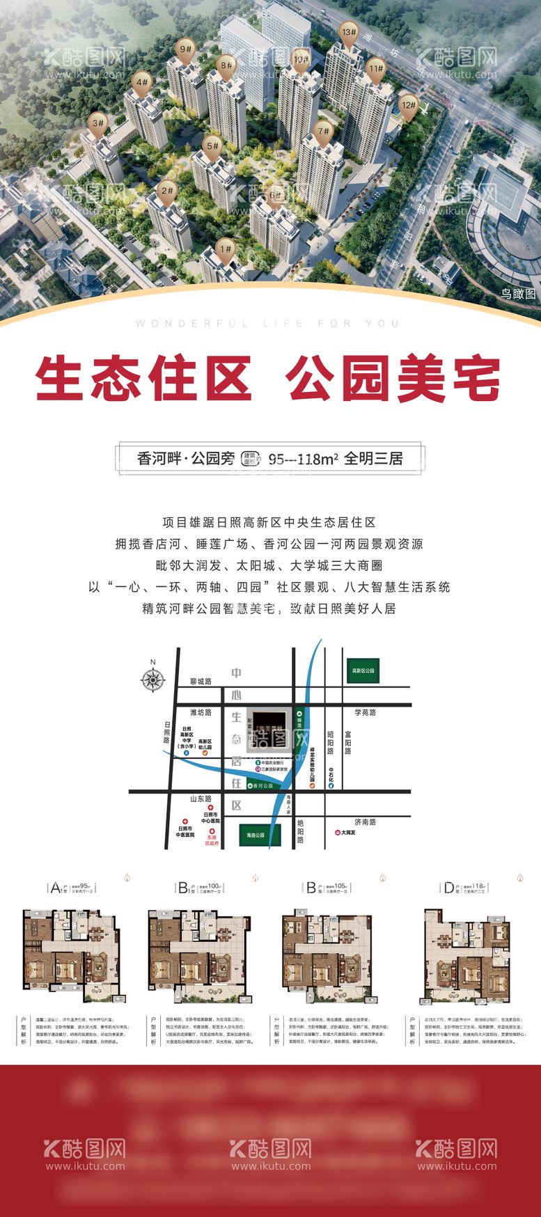 编号：76252011280457573153【酷图网】源文件下载-地产价值点户型易拉宝展架