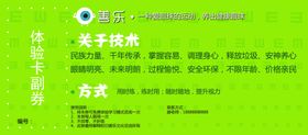 培训视力体验卡体验券