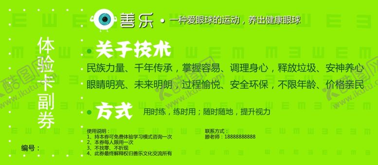 编号：50620805190822568533【酷图网】源文件下载-培训视力体验卡体验券