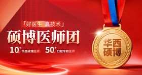美团轮播图奖牌海报