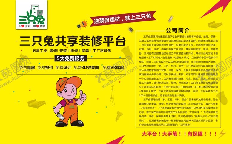 编号：69701602010043182106【酷图网】源文件下载-三只兔公司简介