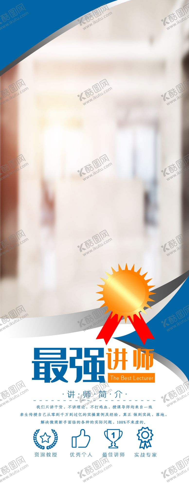 编号：21423412081451098450【酷图网】源文件下载-金牌讲师