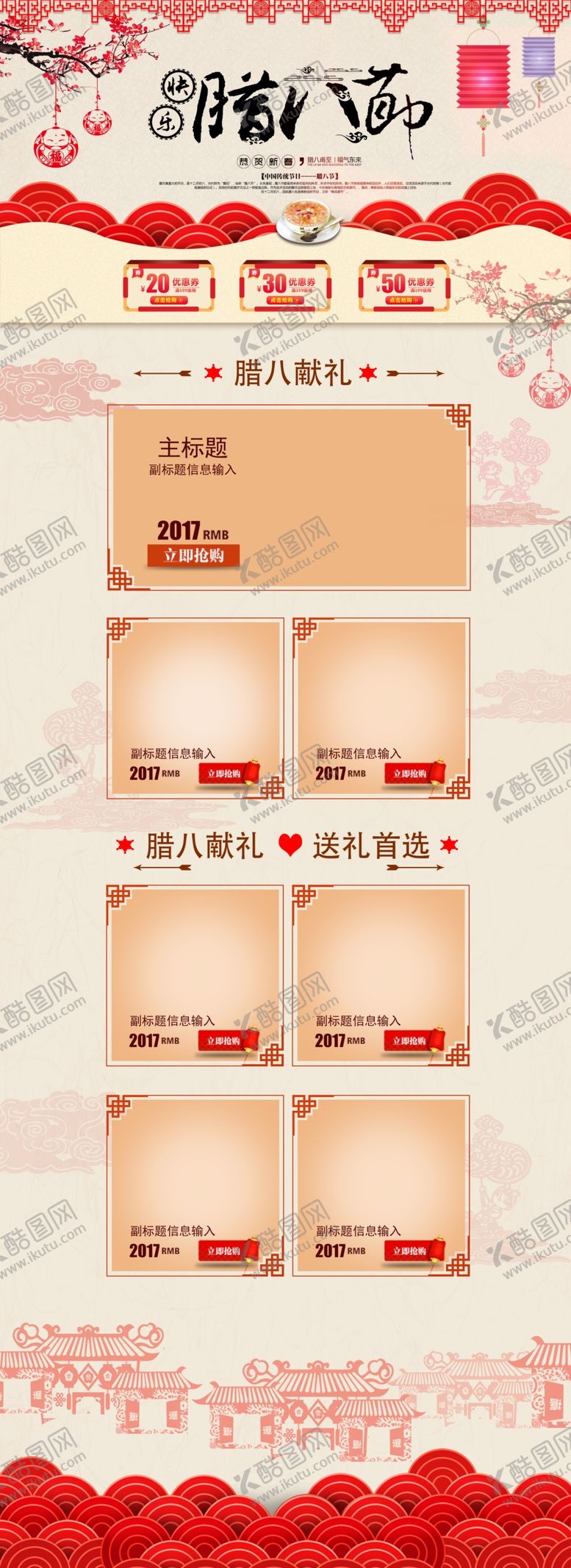 编号：58013906261333278983【酷图网】源文件下载-腊八节