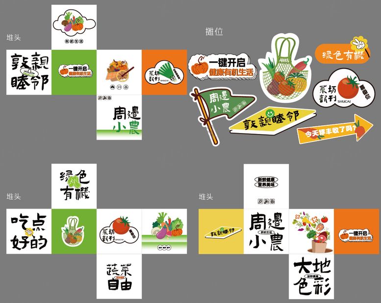 编号：37846004011746316794【酷图网】源文件下载-农场有机生活摊位堆头盒子异形手举牌