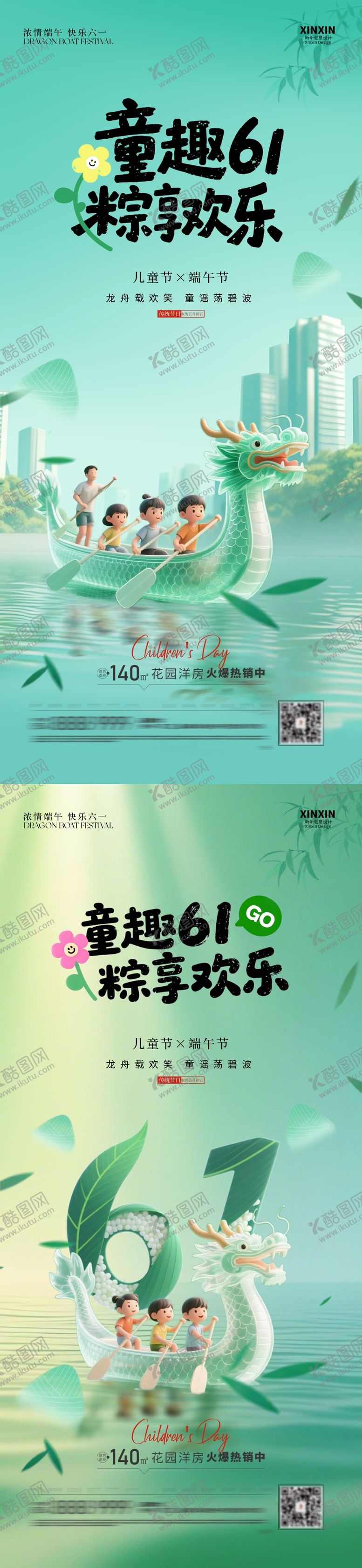 编号：82144905182309328604【酷图网】源文件下载-地产儿童节端午节插画海报