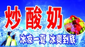 炒酸奶广告