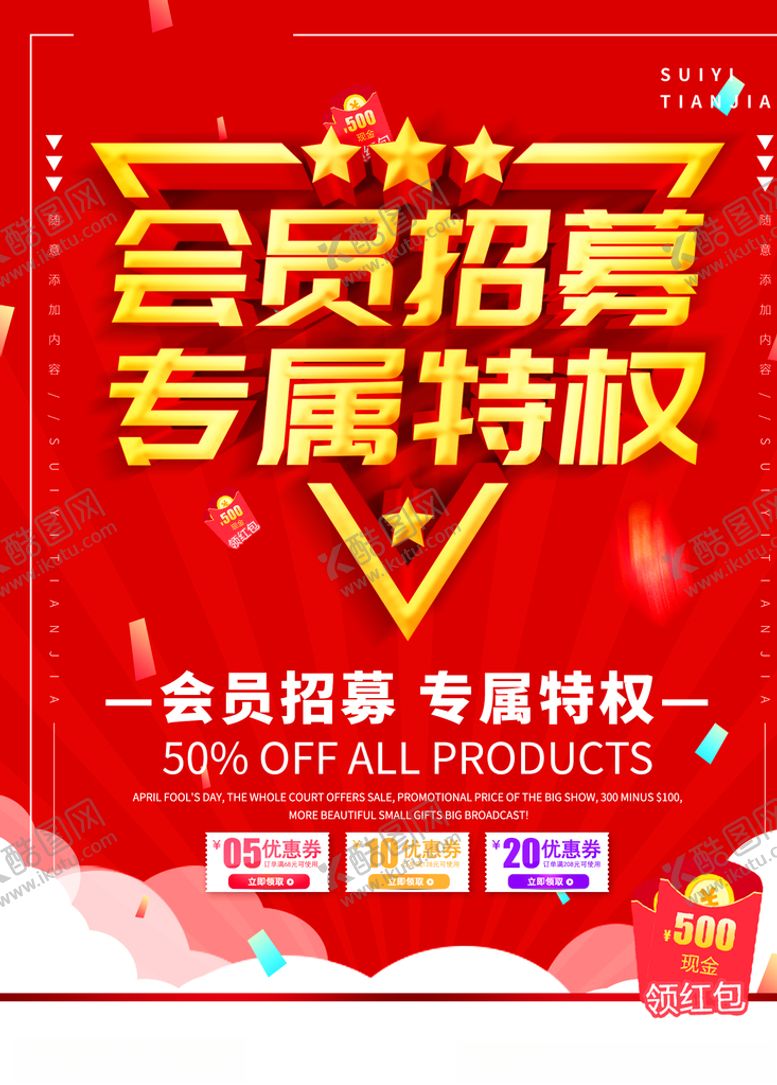 编号：86221310170437554133【酷图网】源文件下载-会员日设计