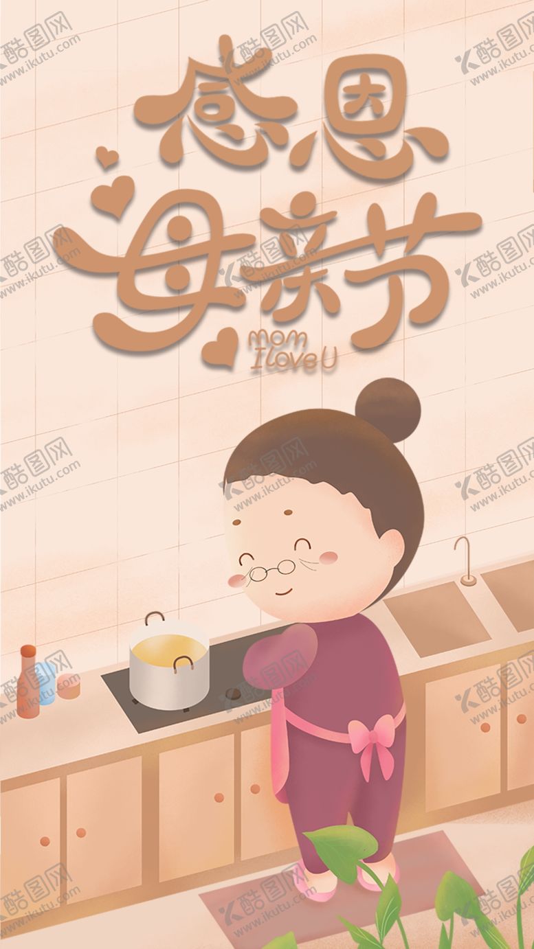 编号：44866902022111146667【酷图网】源文件下载-简约母亲节插画海报