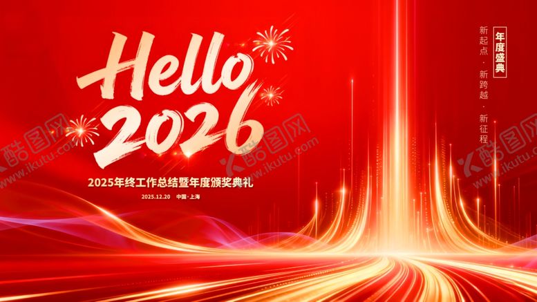 编号：42226201041917083513【酷图网】源文件下载-你好2026新年背景图