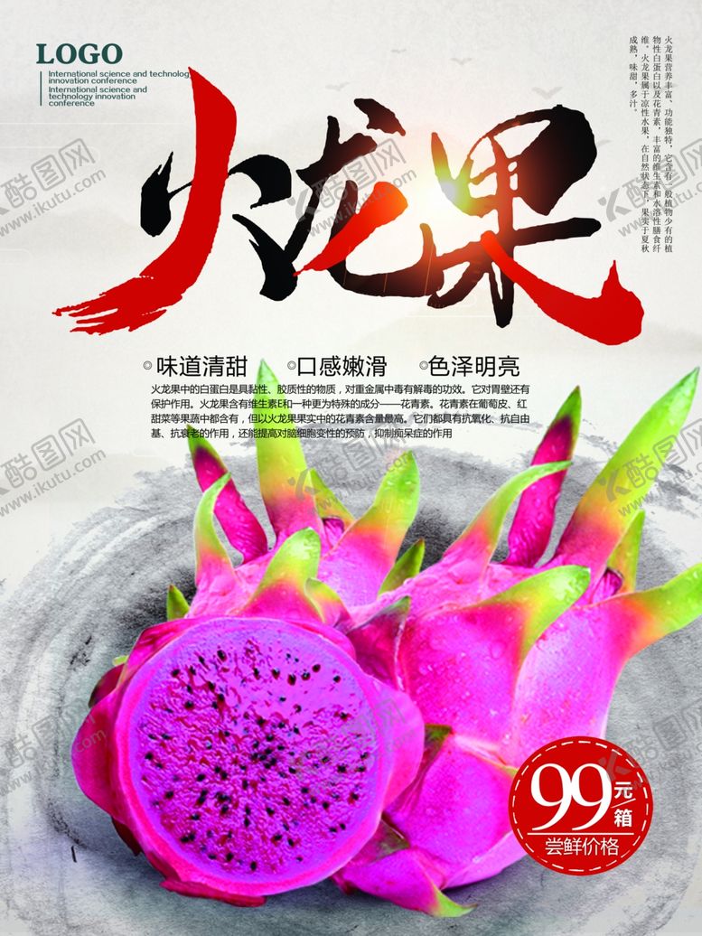 编号：18432410180102325876【酷图网】源文件下载-火龙果