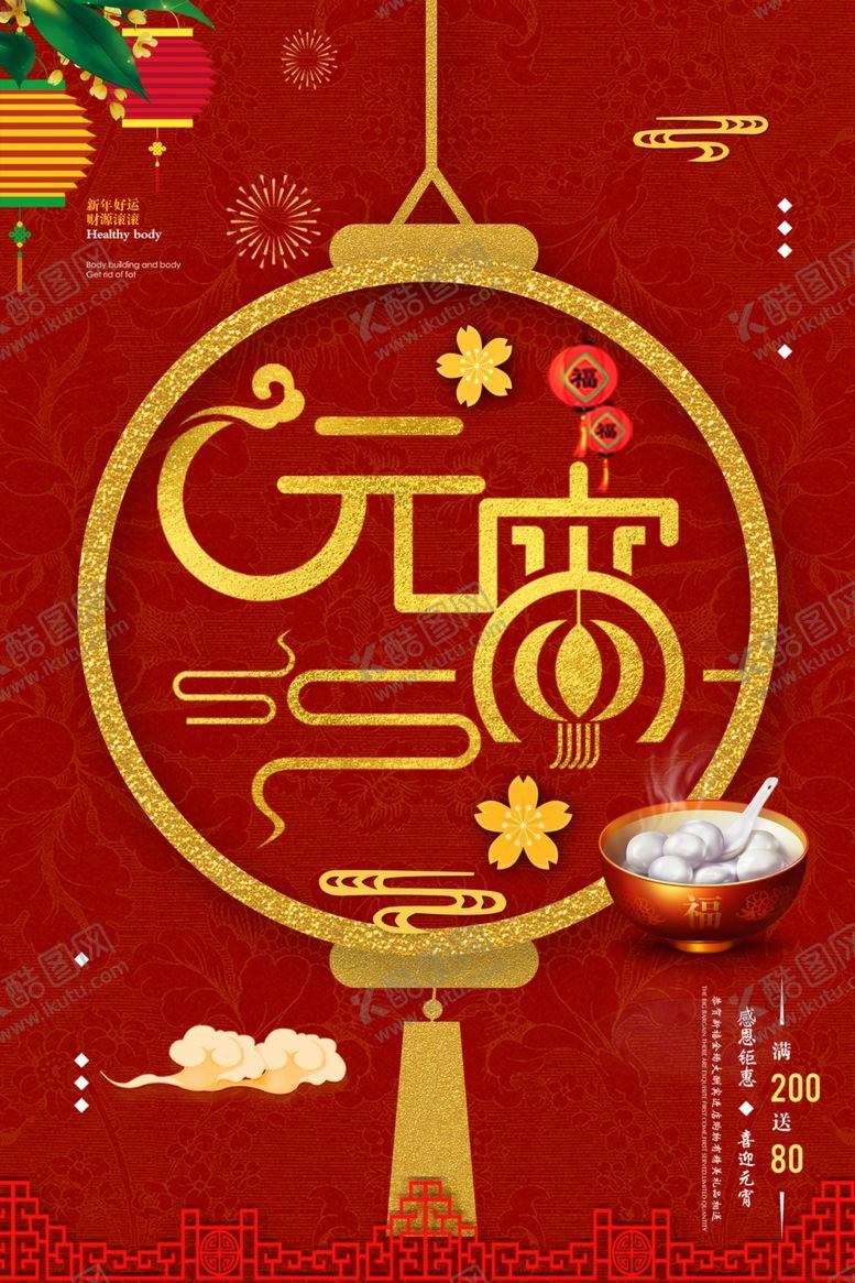 编号：98114210041805443314【酷图网】源文件下载-汤圆