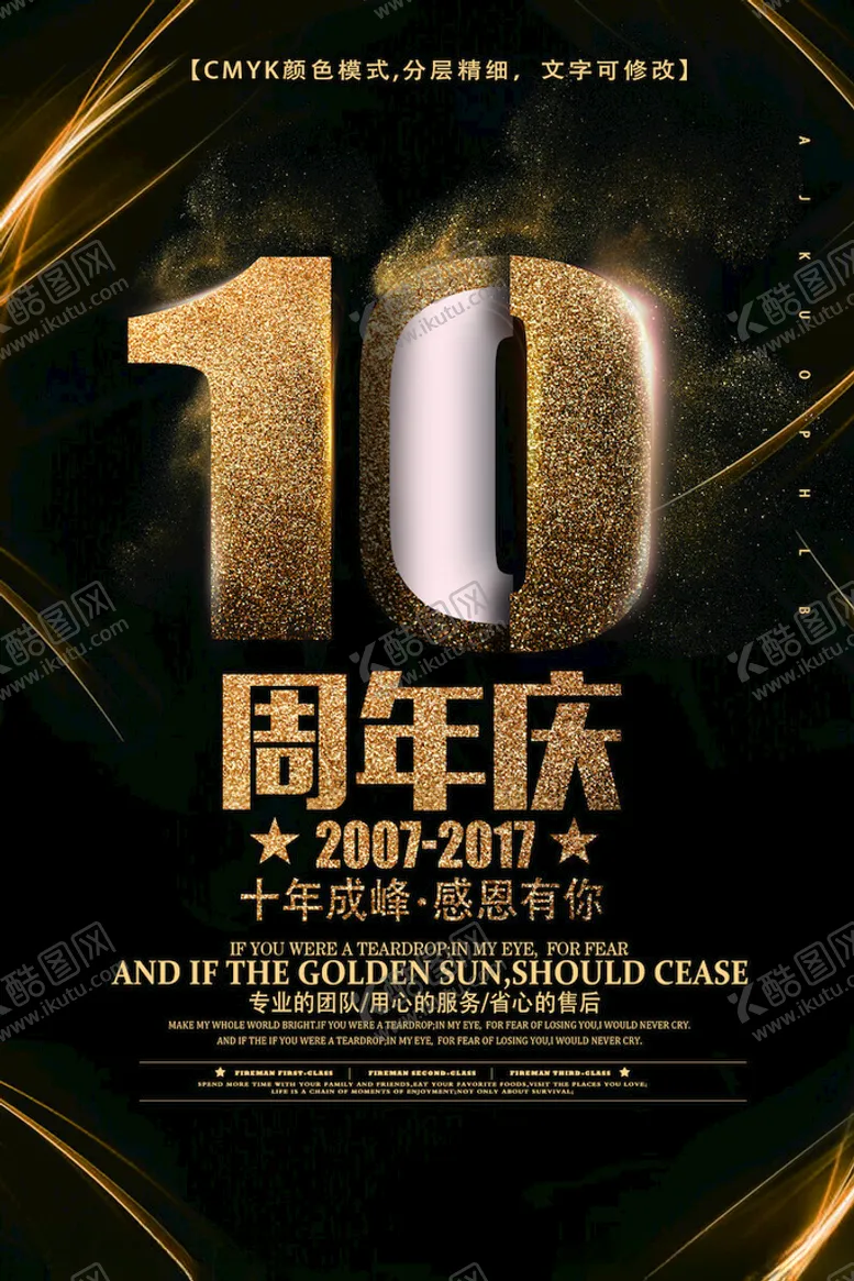 编号：17532603291339163460【酷图网】源文件下载-周年庆海报