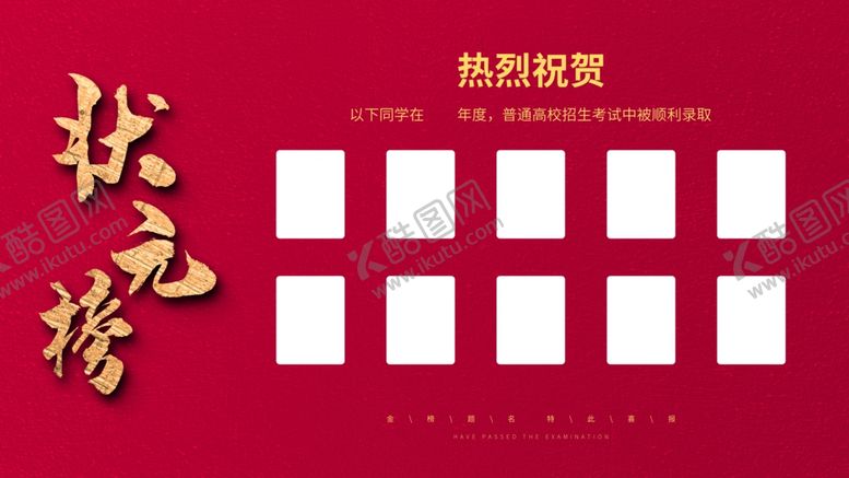编号：44220603220640443035【酷图网】源文件下载-状元榜