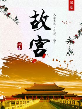 故宫