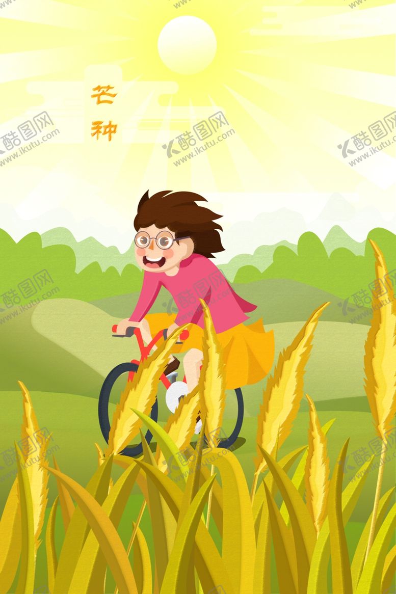 编号：82951510140959521461【酷图网】源文件下载-芒种插画