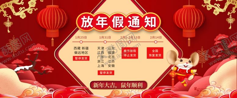 编号：77332107122222583033【酷图网】源文件下载-电商元旦放假海报