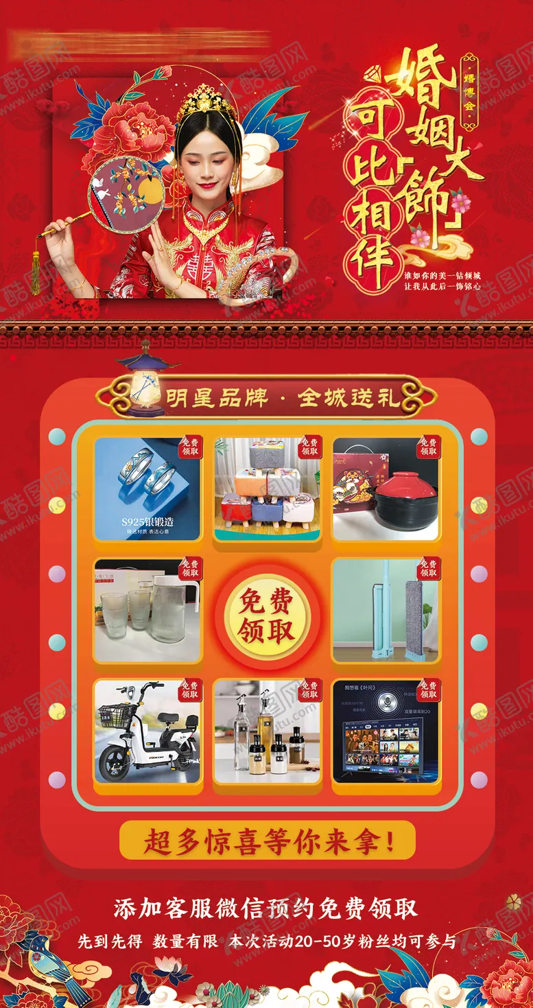 编号：70386603010031494844【酷图网】源文件下载-婚博会礼品图