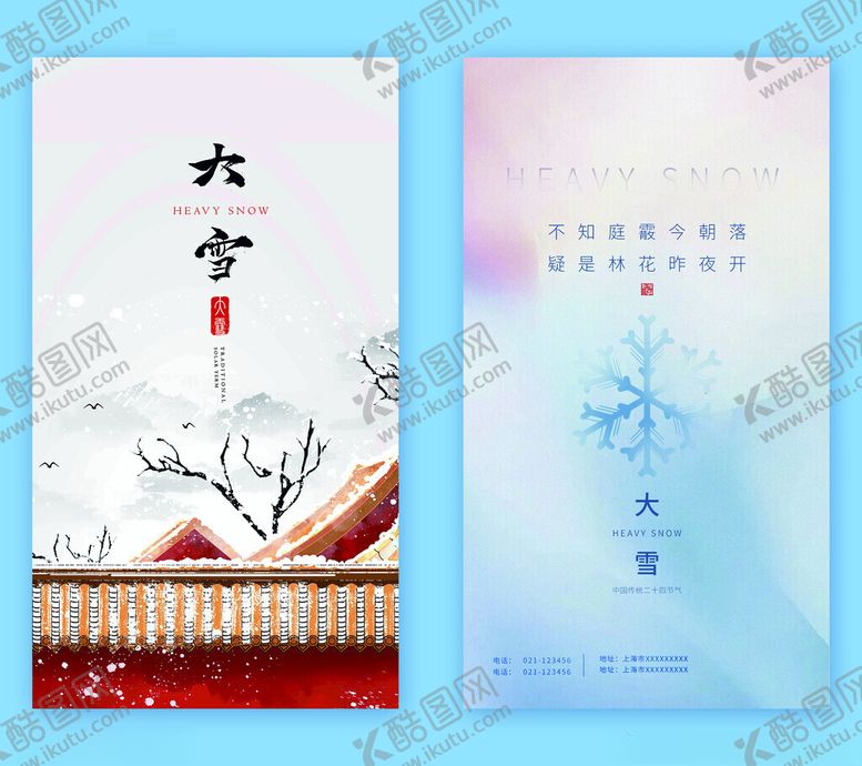 编号：75463401050123554248【酷图网】源文件下载-大雪海报