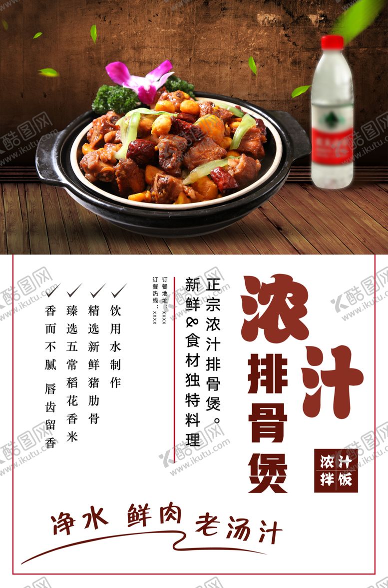 编号：82332710300157382041【酷图网】源文件下载-排骨煲