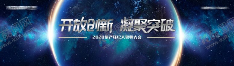 编号：35212807020002092687【酷图网】源文件下载-房地产大会背景板