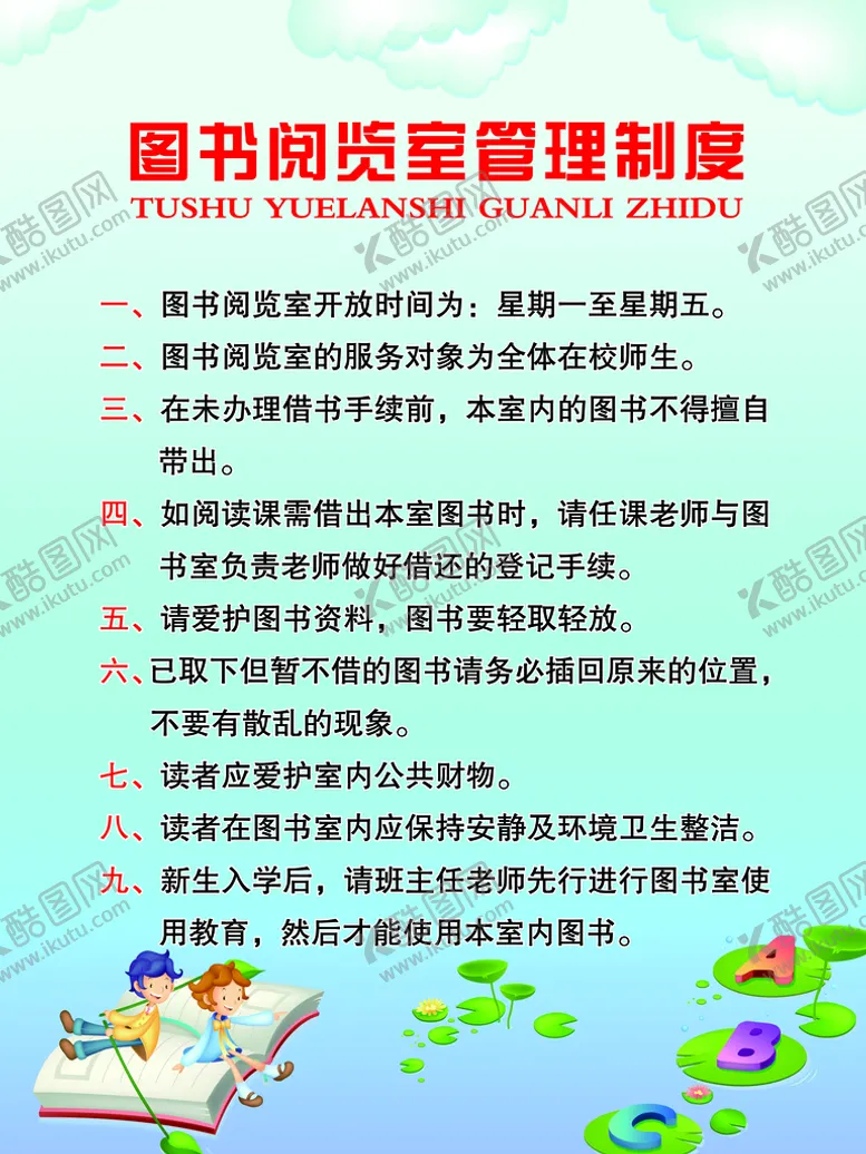 编号：76103409270856062463【酷图网】源文件下载-制度板