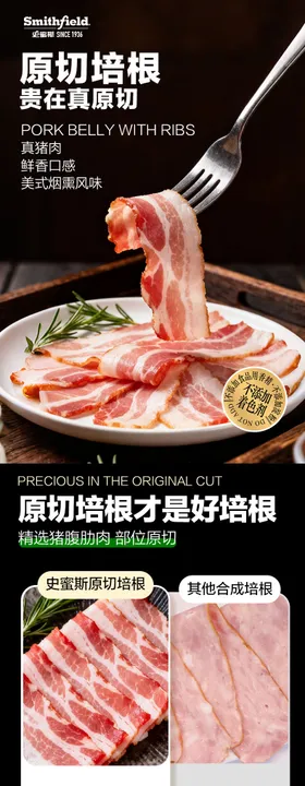 原切培根详情页