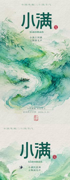 小满节气海报芒种拓印质感肌理感海报