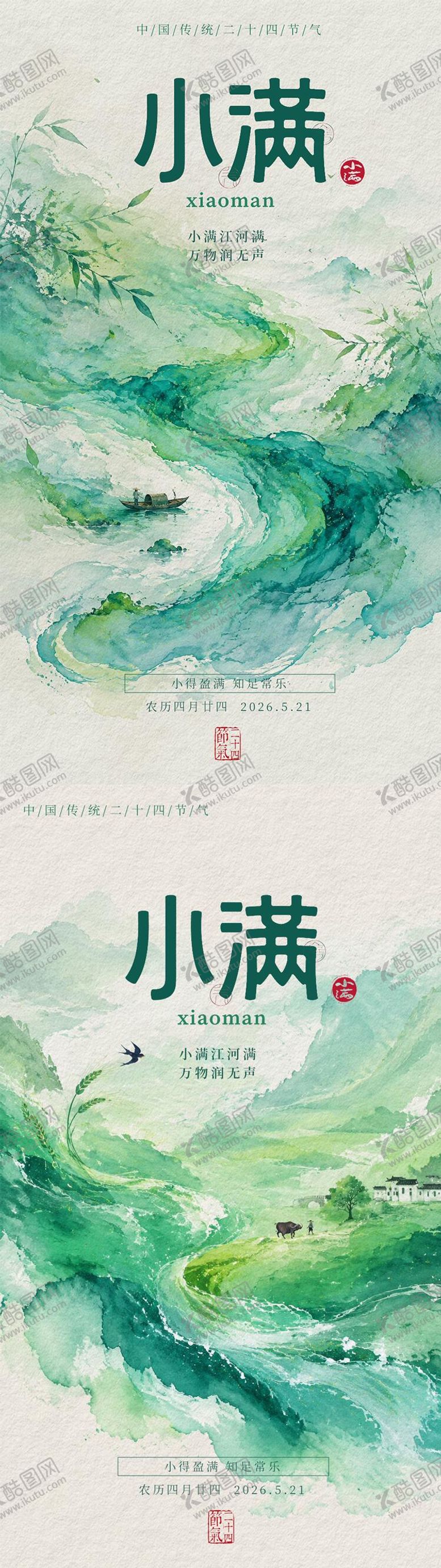 编号：44053305230030594056【酷图网】源文件下载-小满节气海报芒种拓印质感肌理感海报