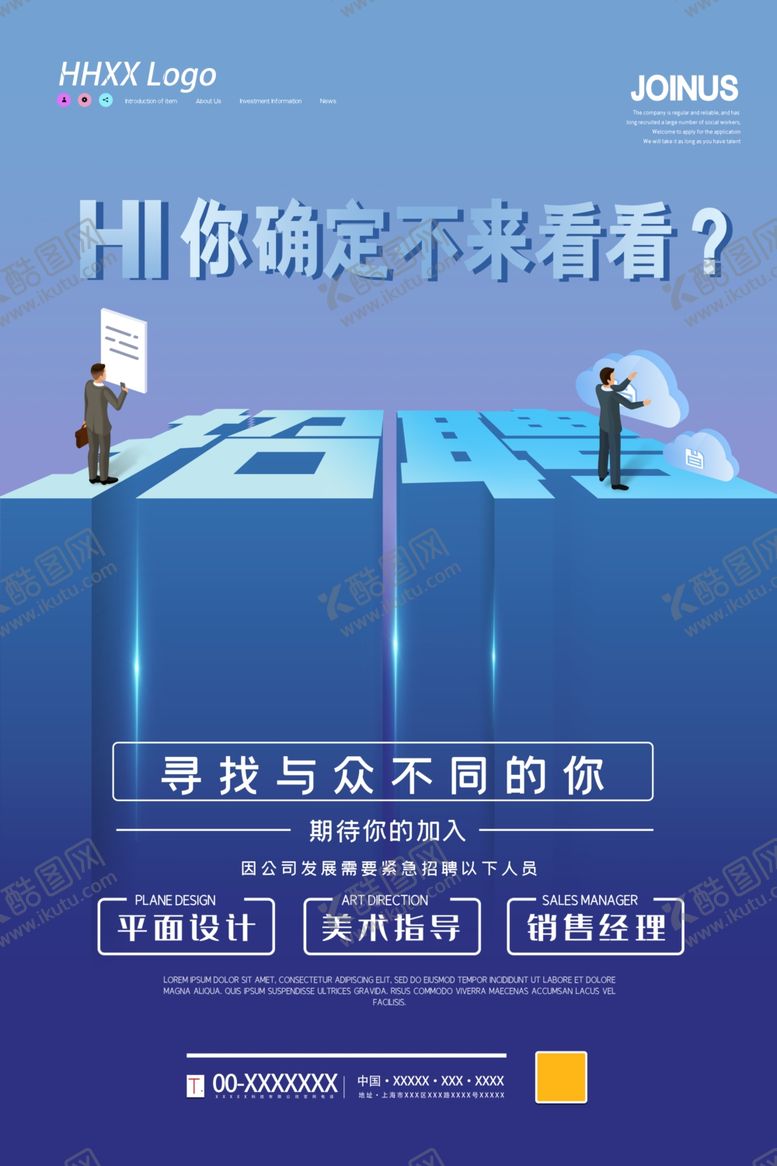 编号：13635305160319102381【酷图网】源文件下载-招聘