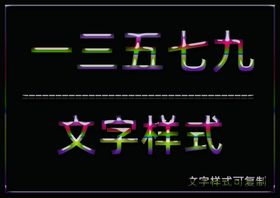 水晶效果样式